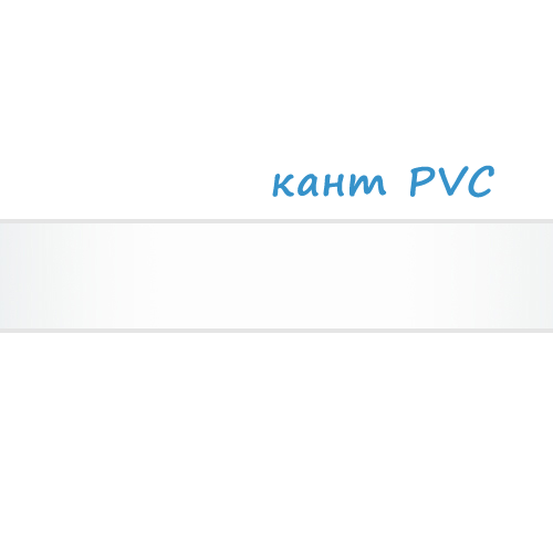 1003 PVC кант 22х0.4 mm - Бяло гладко / 10003