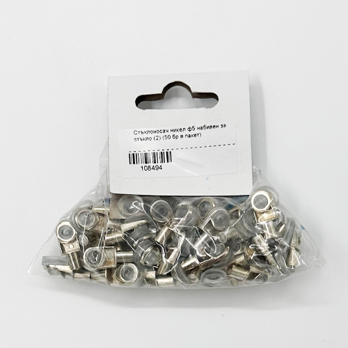Стъклоносач ф5 набивен за стъкло НИКЕЛ (50 бр.)