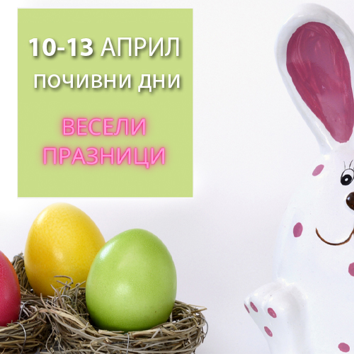 почивни дни